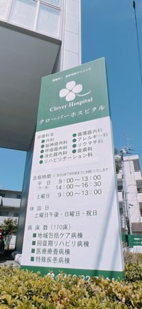 クローバーホスピタル（病棟）の薬剤師求人メイン写真4
