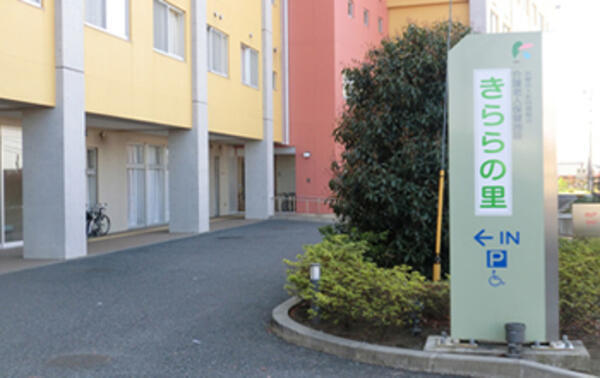 介護老人保健施設 きららの里（常勤）の介護職求人の写真