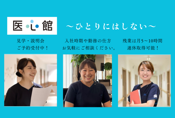 医療施設型ホスピス 医心館 関中央（夜勤専従/常勤）の看護師求人サブ写真3