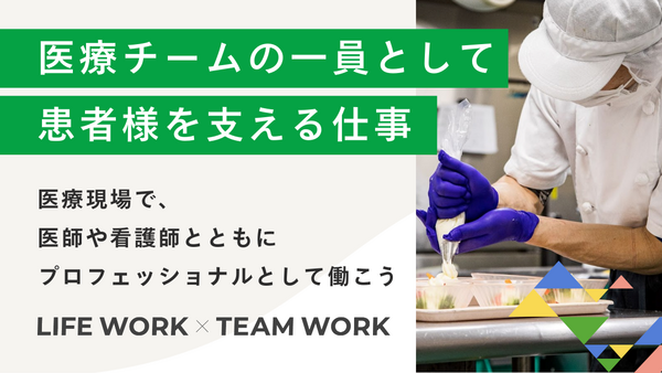 たま日吉台病院（パート）の調理補助求人の写真