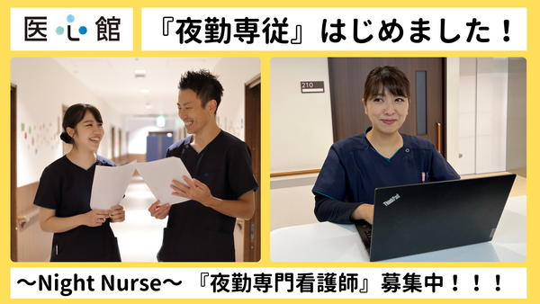 医療施設型ホスピス 医心館 関中央（夜勤専従/常勤）の看護師求人の写真