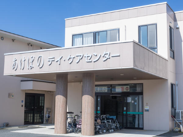 医療法人明和会 あけぼの通所リハビリテーション(常勤)の理学療法士求人の写真