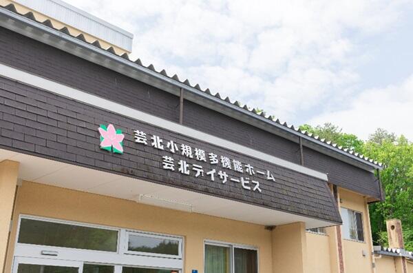 医療法人明和会　芸北小規模多機能ホーム・芸北デイサービス（常勤）の介護職求人の写真