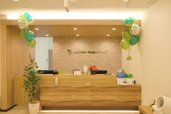 よねだ内科･呼吸器クリニック（パート）の医療事務求人の写真