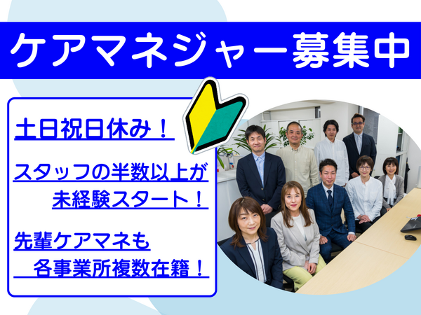 ダイバーシティ一之江のケアマネジャー求人の写真