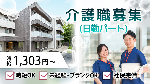 ハートランド相模大野（日勤パート）の介護福祉士求人の写真