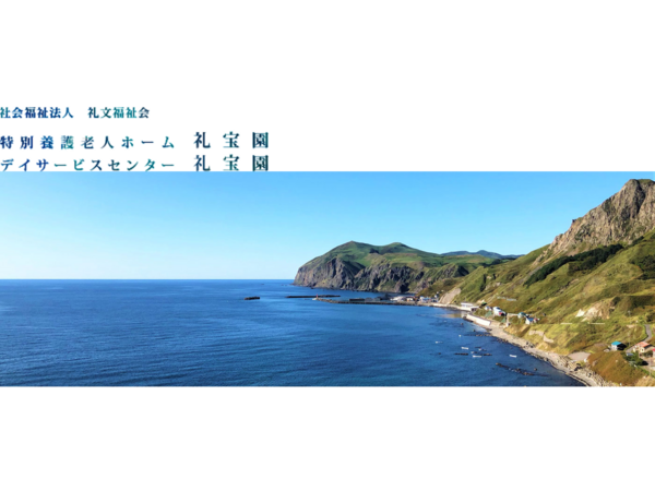 特別養護老人ホーム礼宝園(正社員)の介護福祉士求人の写真