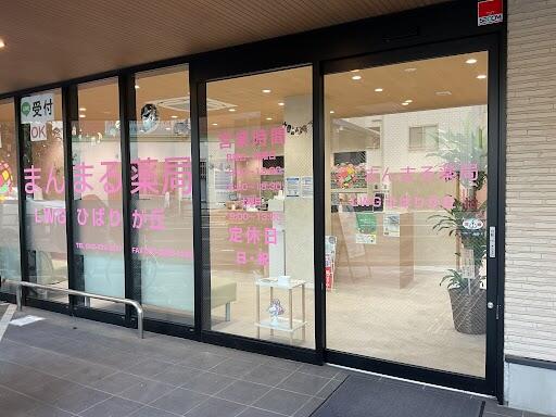 まんまる薬局 LWGひばりが丘店（パート）の医療事務求人の写真