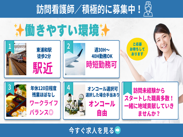 ブライトライフ訪問看護うらわ（常勤）の看護師求人メイン写真1