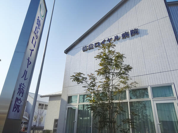 徳島ロイヤル病院（病棟/常勤）の看護師求人の写真