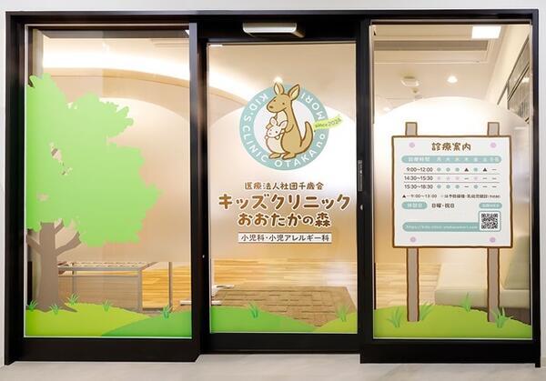 キッズクリニックおおたかの森（常勤）の医療事務求人の写真