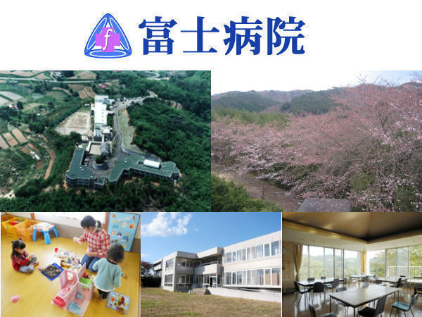 富士病院（常勤）の精神保健福祉士求人の写真