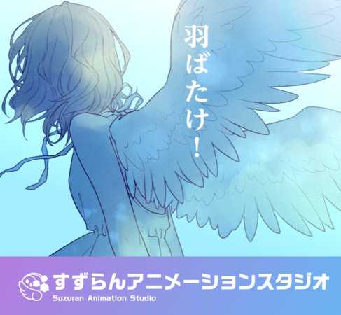 すずらんアニメーションスタジオ高槻（相談支援専門員/常勤）の支援員求人の写真