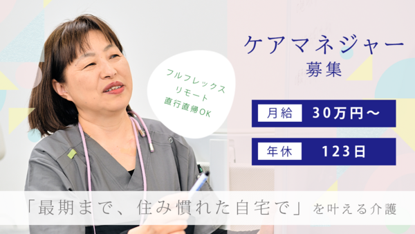 アウケアプランセンター杉並（正社員）のケアマネジャー求人の写真