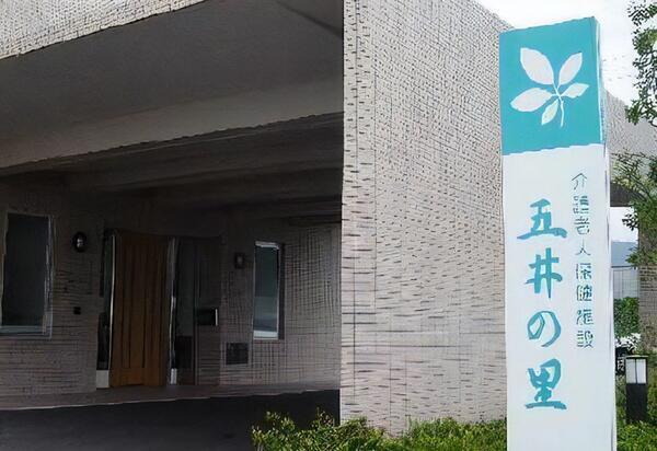 介護老人保健施設　五井の里（常勤）の介護職求人の写真