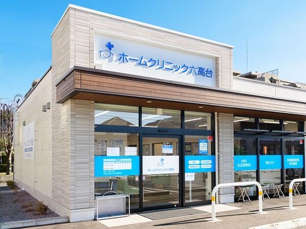 ホームクリニック六高台（パート）の准看護師求人メイン写真2