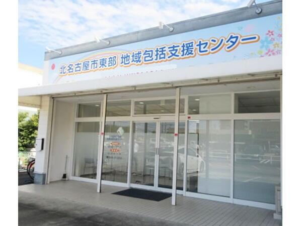 北名古屋市東部地域包括支援センター（常勤）の社会福祉士求人の写真