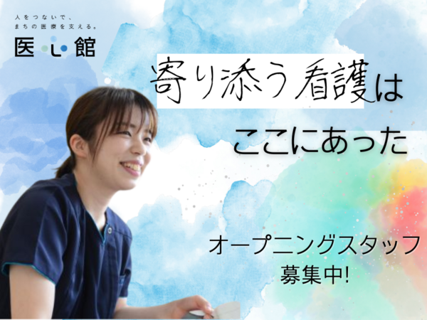 住宅型有料老人ホーム 医心館 木更津（常勤）の看護師求人の写真