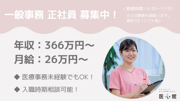 医療施設型ホスピス医心館 府中（常勤）の医療事務求人の写真