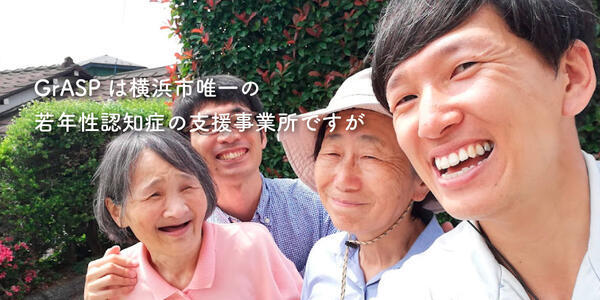 GRASP aoba横浜北部（パート）の介護福祉士求人の写真