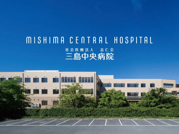 三島中央病院（常勤）の看護師求人の写真