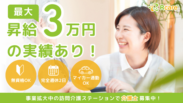 Rケア石和訪問介護事業所（常勤）の介護福祉士求人の写真