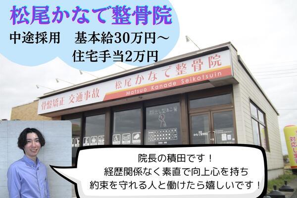 松尾かなで整骨院（あん摩マッサージ指圧師/常勤）のその他求人メイン写真4