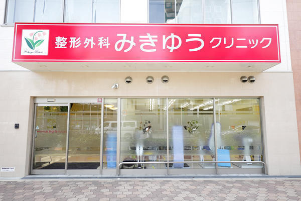 整形外科みきゆうクリニック（診療アシスタント / 常勤）の看護助手求人の写真