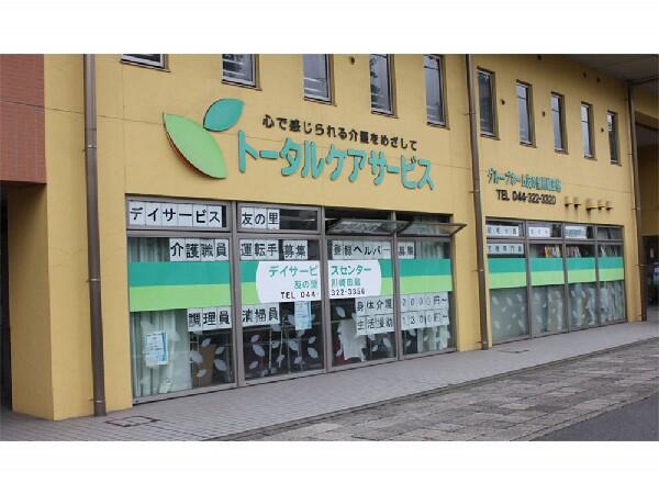 デイサービスセンター 友の里川崎田島（常勤）の介護福祉士求人の写真