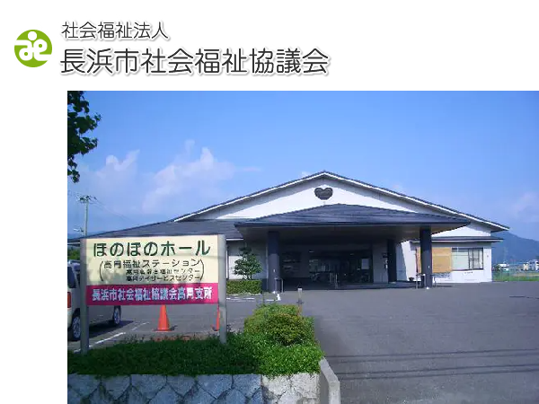 しゃきょうデイサービス高月(パート)の准看護師求人の写真