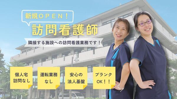 訪問看護ステーション ラゾス新潟東（常勤）の看護師求人メイン写真1