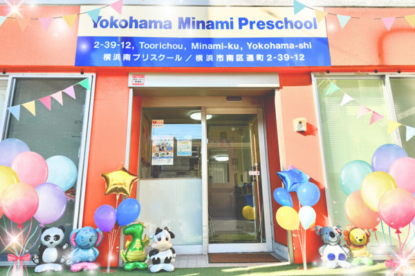 横浜南プリスクール（パート）の調理師/調理員求人の写真