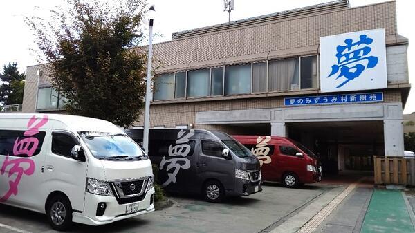 夢のみずうみ村 新樹苑デイサービスセンター の介護職求人の写真