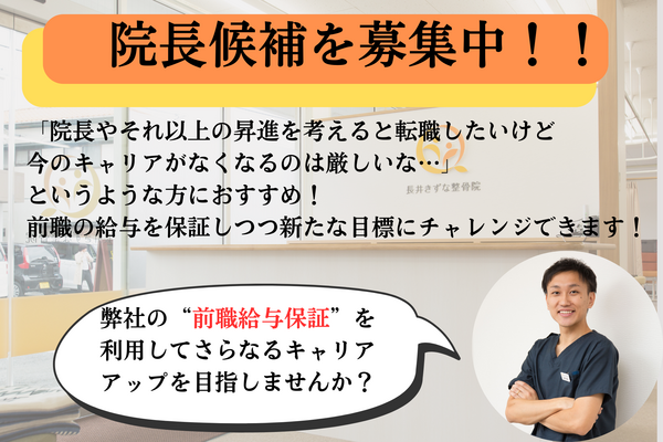 長井きずな整骨院（整体師/常勤）のその他求人メイン写真4