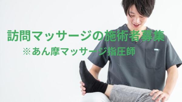 タートル訪問マッサージ 鎌倉（あん摩マッサージ師/パート）  のその他求人の写真