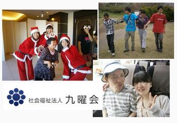 共同生活援助事業 喜多ホーム（常勤）の支援員求人の写真