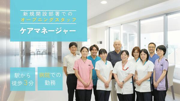 えびえ記念病院（常勤）のケアマネジャー求人の写真