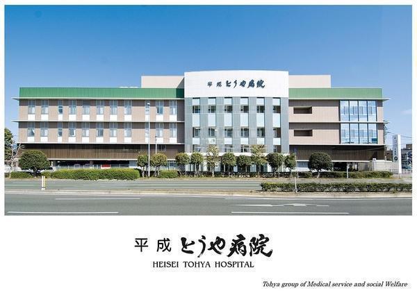 平成とうや病院（パート）の看護助手求人の写真