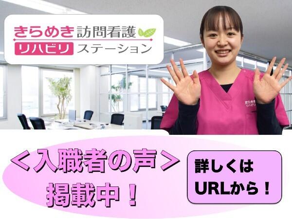 きらめき訪問看護リハビリステーション三鷹の理学療法士求人サブ写真2