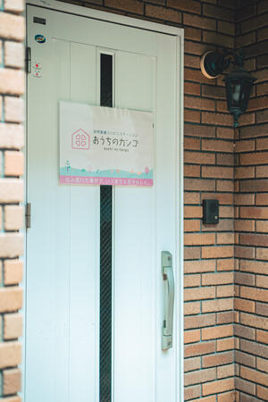 おうちのカンゴ上大崎支所（常勤）の理学療法士求人サブ写真1