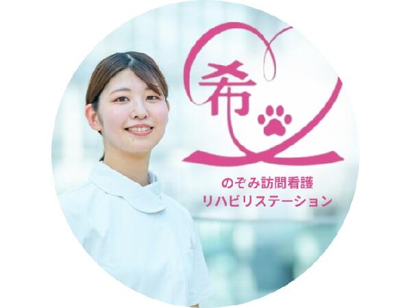 のぞみ訪問看護リハビリステーション（パート）の理学療法士求人の写真