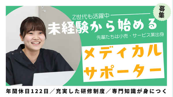 みんなの在宅クリニック国分寺(メディカルサポーター/常勤)の一般事務求人の写真