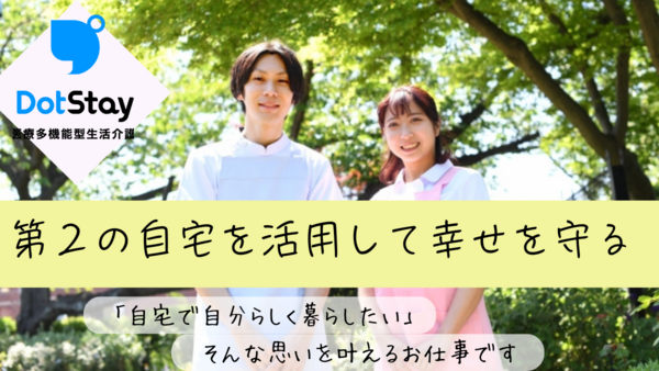 ドットステイ（医療多機能型生活介護）都賀（常勤）の支援員求人メイン写真5