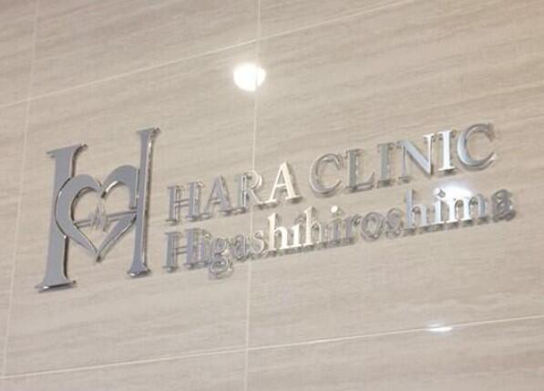 原クリニック東広島（常勤）の臨床検査技師求人メイン写真3