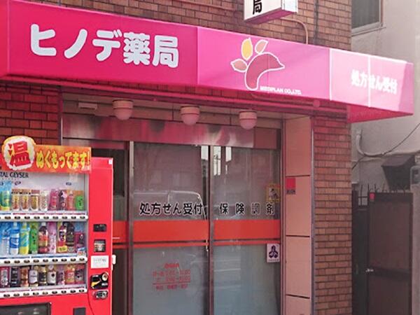 ヒノデ薬局（調剤補助 / 常勤）の一般事務求人の写真