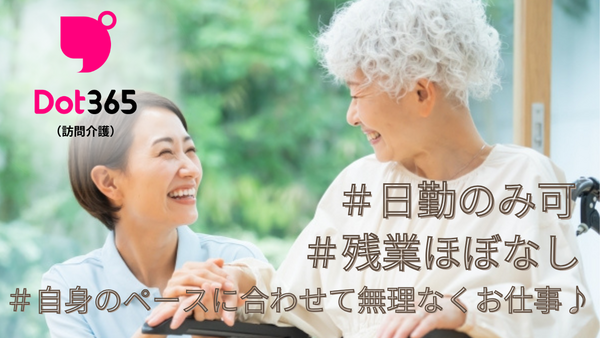 ドット３６５（訪問介護）調布（訪問介護員/正社員/契約社員）の介護福祉士求人メイン写真5