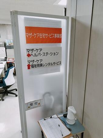 マザーケア ヘルパーステーション（パート） の介護福祉士求人の写真