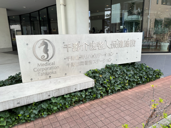 千壽介護老人保健施設(デイケア/常勤)の介護職求人サブ写真4