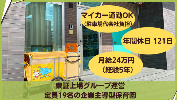 サンキッズランド勝川駅前（常勤）の保育士求人の写真