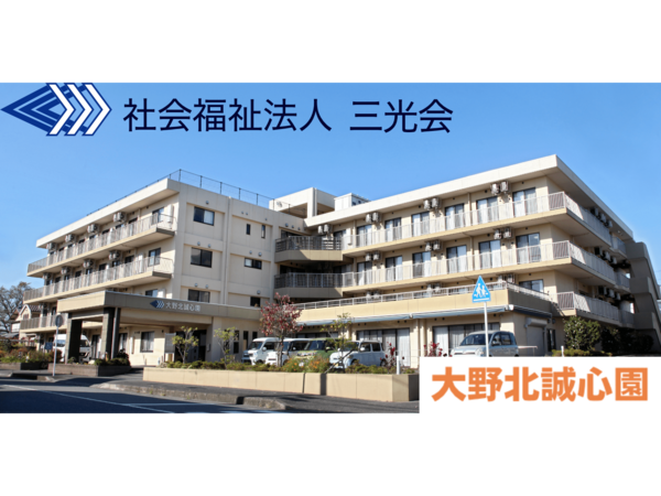 特別養護老人ホーム大野北誠心園（パート）の介護福祉士求人の写真